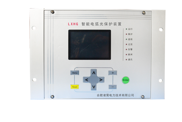 LXHG電弧光綜合安全保護裝置