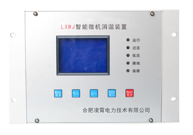 LXWJ微机消谐装置