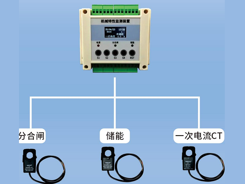 LXJT机械特性监测装置