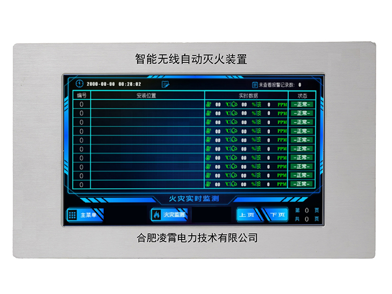 LXMH自动无线灭火装置